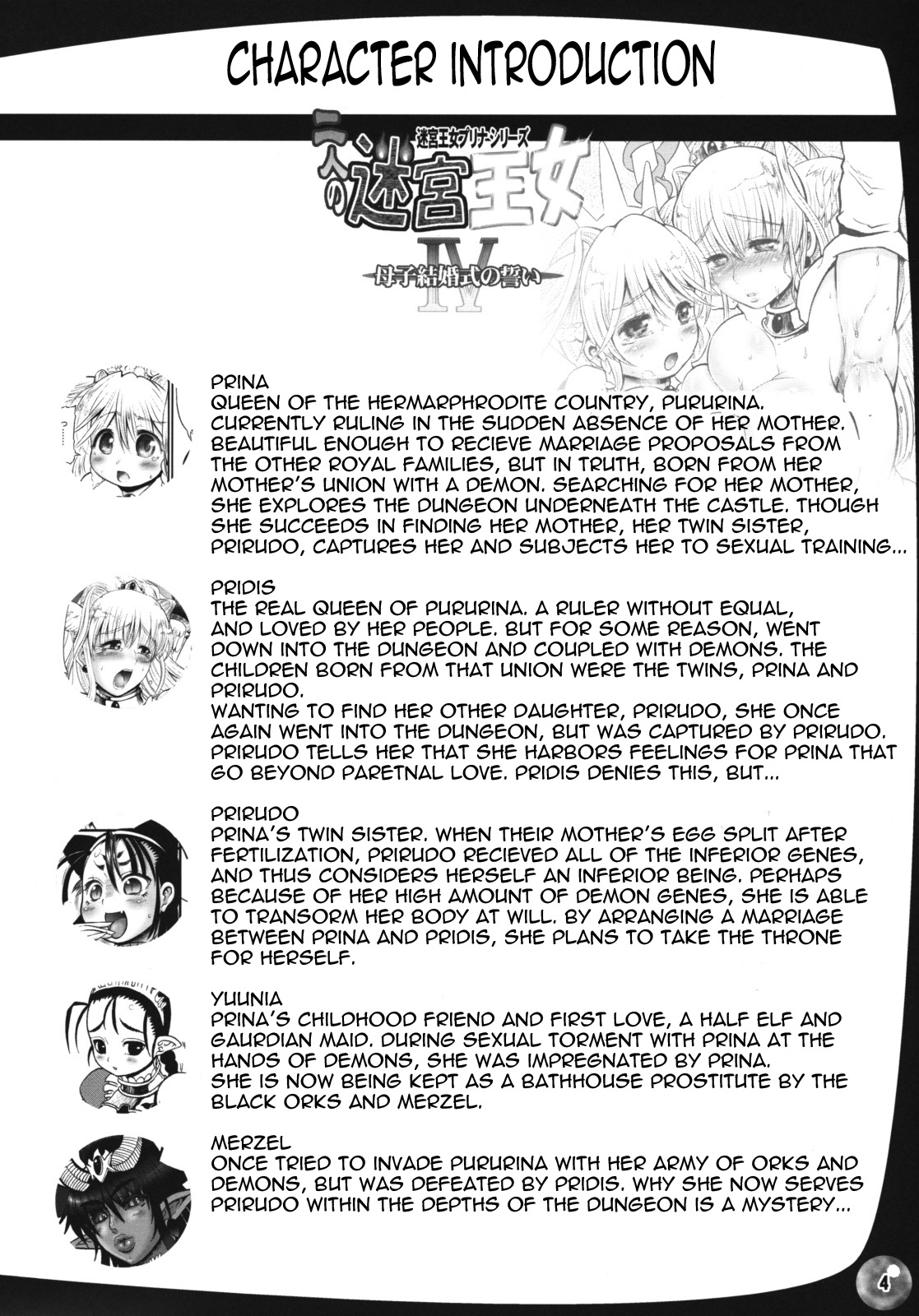 (C76) [アルセノテリス (Rebis)] TGWOA24 二人の迷宮王女 IV 母子結婚式の誓い [英訳]