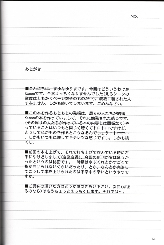 [ZERO HOUR (子プロセス, まゆなゆうま)] Name of Flowers I "aria" (カノン)