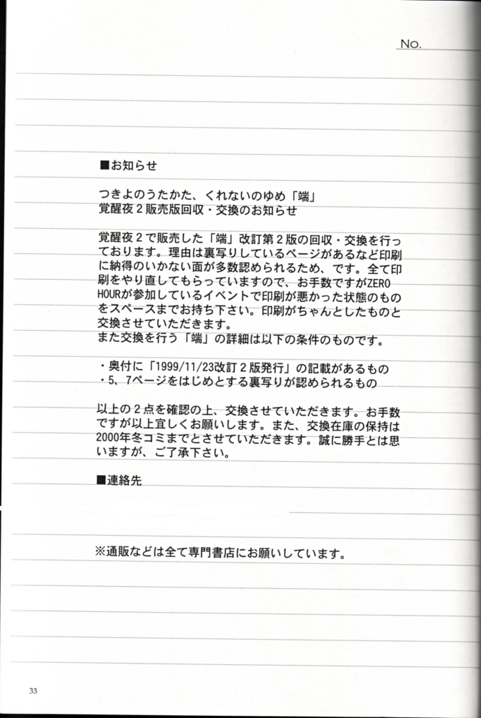 [ZERO HOUR (子プロセス, まゆなゆうま)] Name of Flowers I "aria" (カノン)