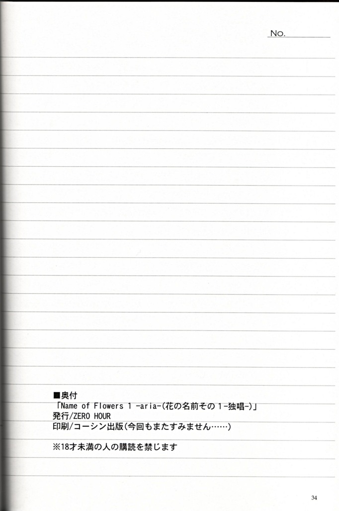 [ZERO HOUR (子プロセス, まゆなゆうま)] Name of Flowers I "aria" (カノン)