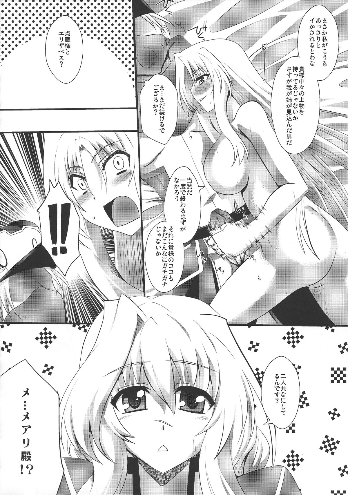 (C83) [Take Out (是露巣)] アヴァロンへようこそ (境界線上のホライゾン)