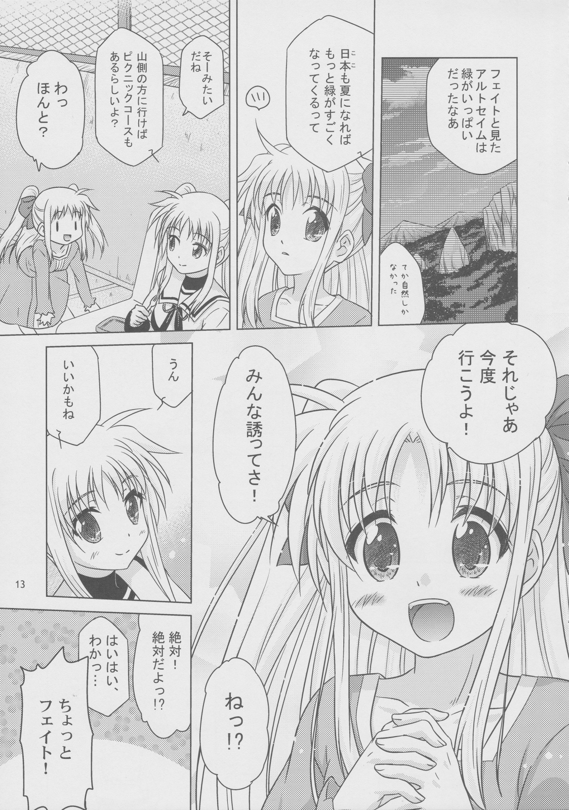 (C81) [しんぷるくらす (しのづき巧)] そらいろの記憶(上) (魔法少女リリカルなのは)