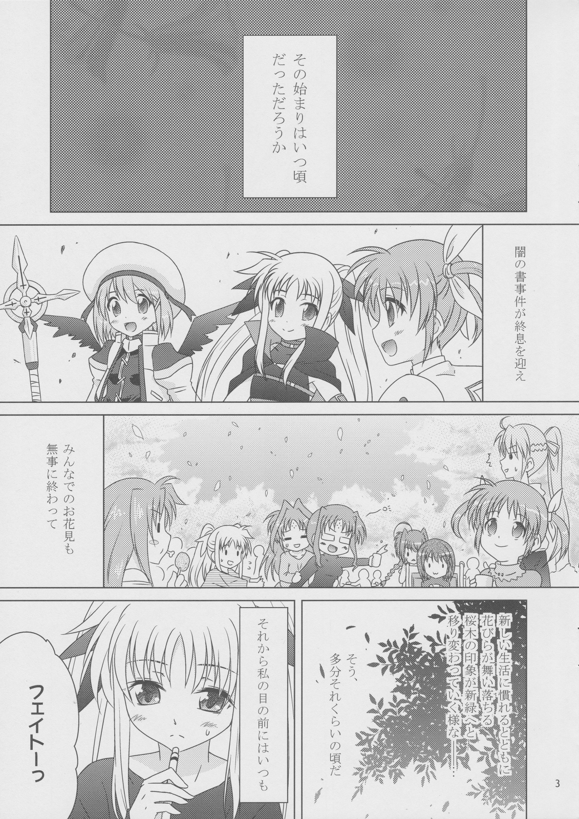 (C81) [しんぷるくらす (しのづき巧)] そらいろの記憶(上) (魔法少女リリカルなのは)