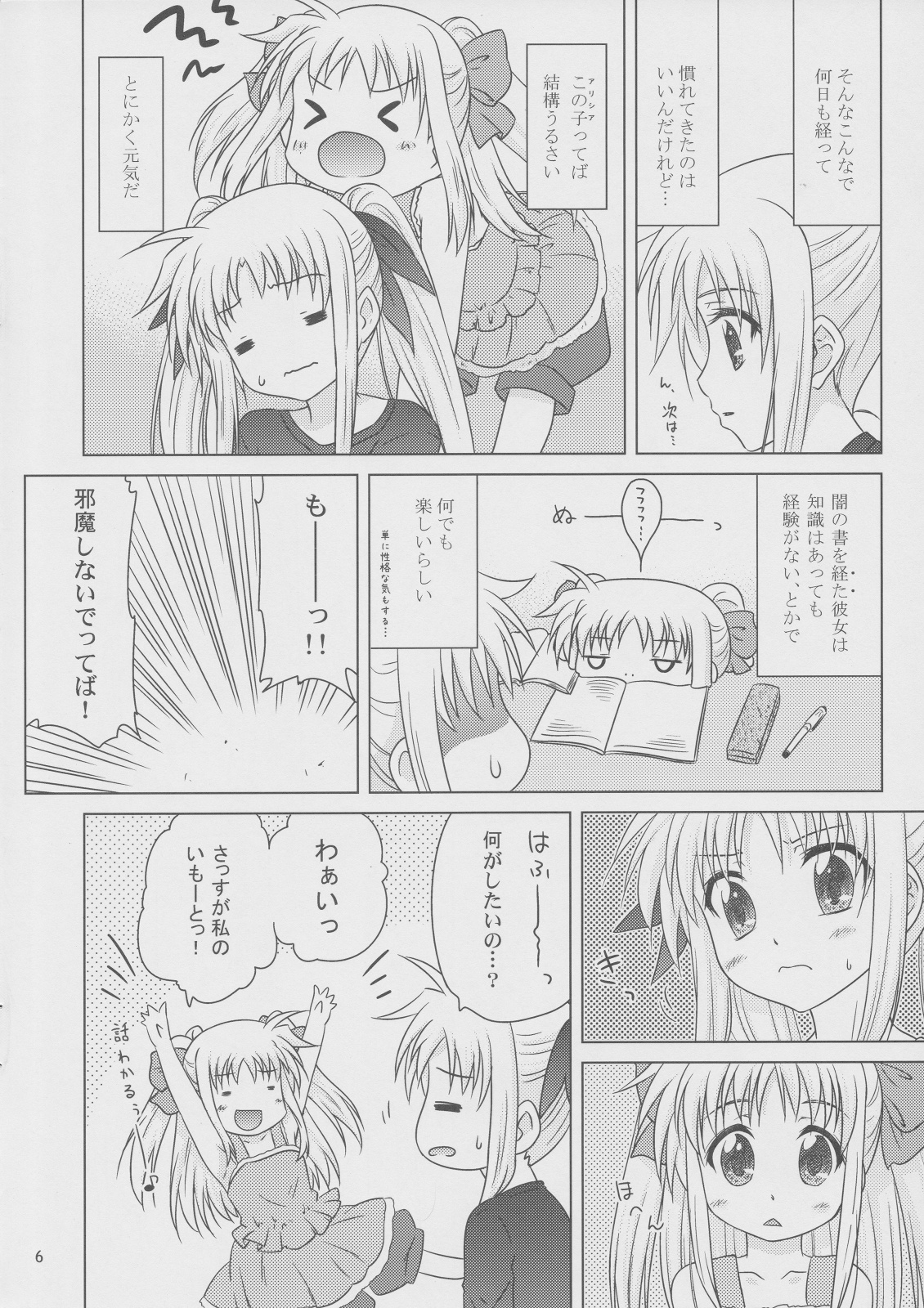 (C81) [しんぷるくらす (しのづき巧)] そらいろの記憶(上) (魔法少女リリカルなのは)