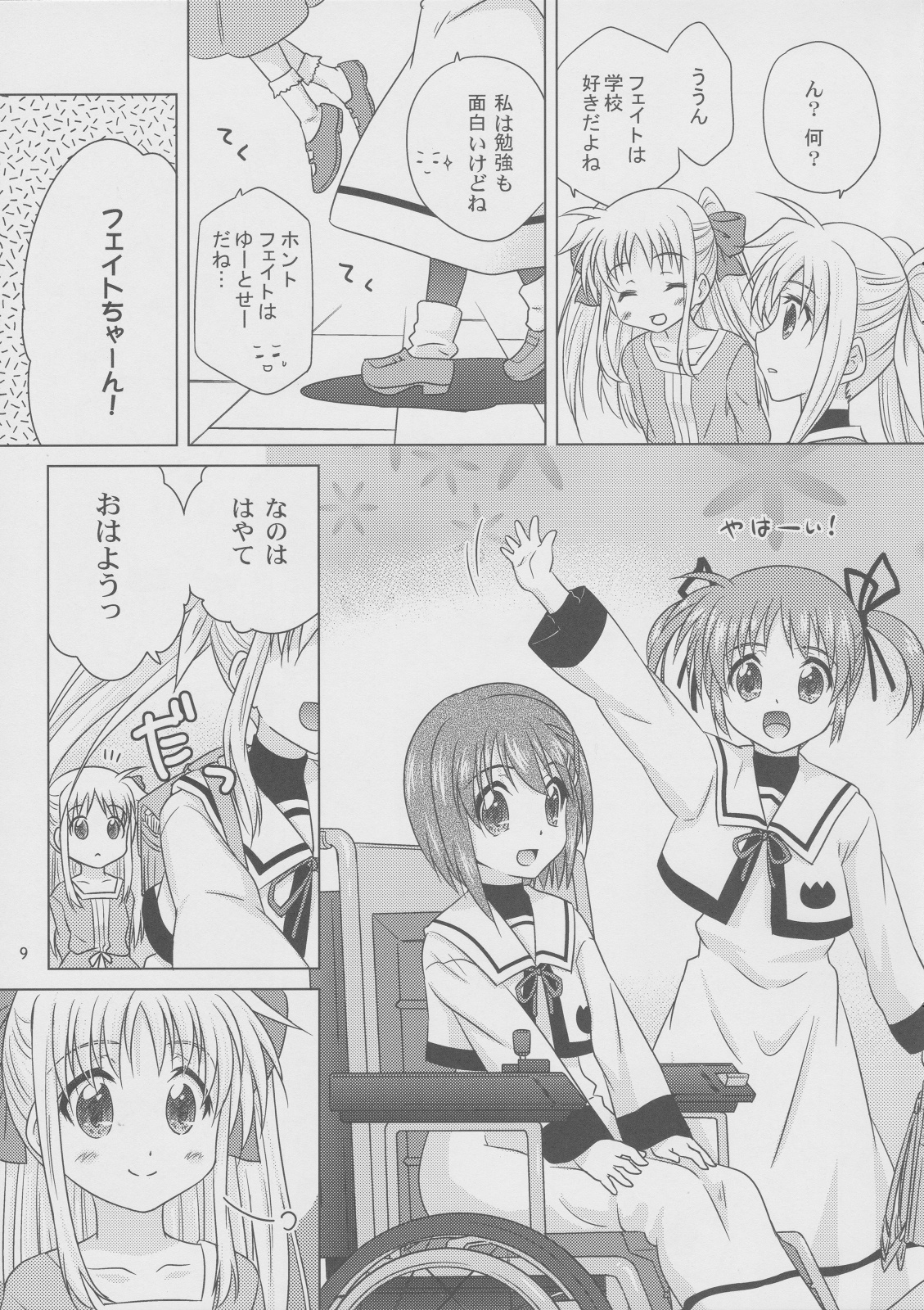 (C81) [しんぷるくらす (しのづき巧)] そらいろの記憶(上) (魔法少女リリカルなのは)