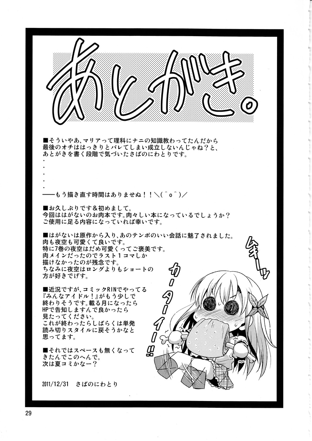 (C81) [夢のニワトリ小屋 (さばのにわとり)] さば缶／はがない (僕は友達が少ない)