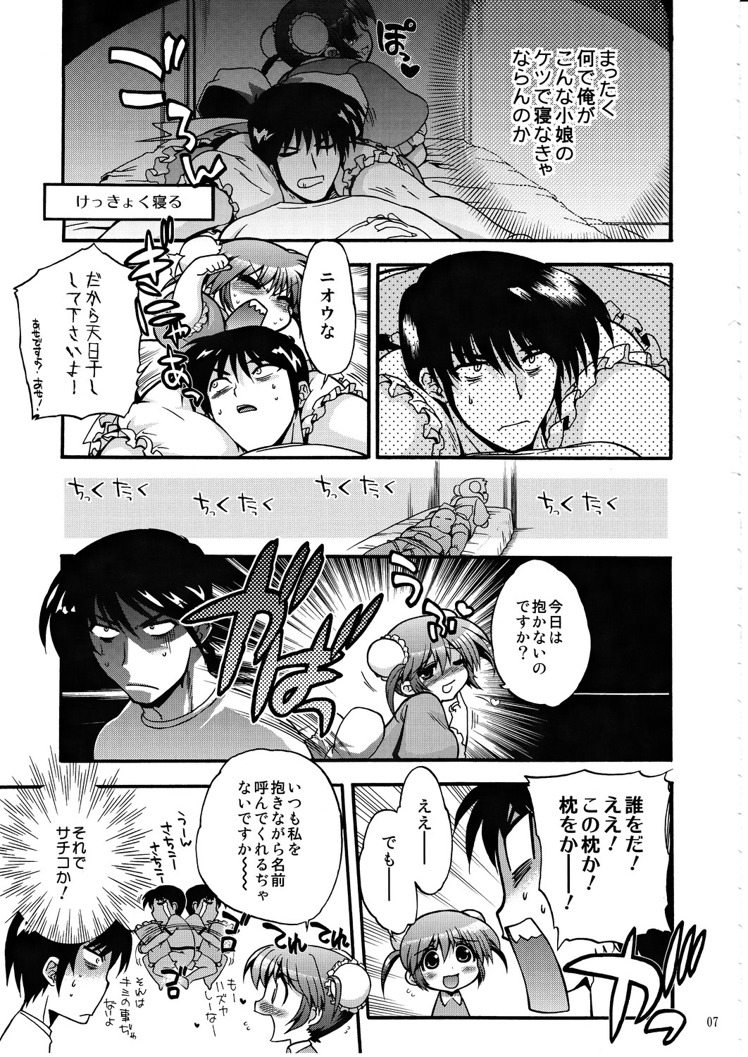 (C82) [松本ドリル研究所 (ながの～ん)] コミック松本ドリル Vol.1 轟天