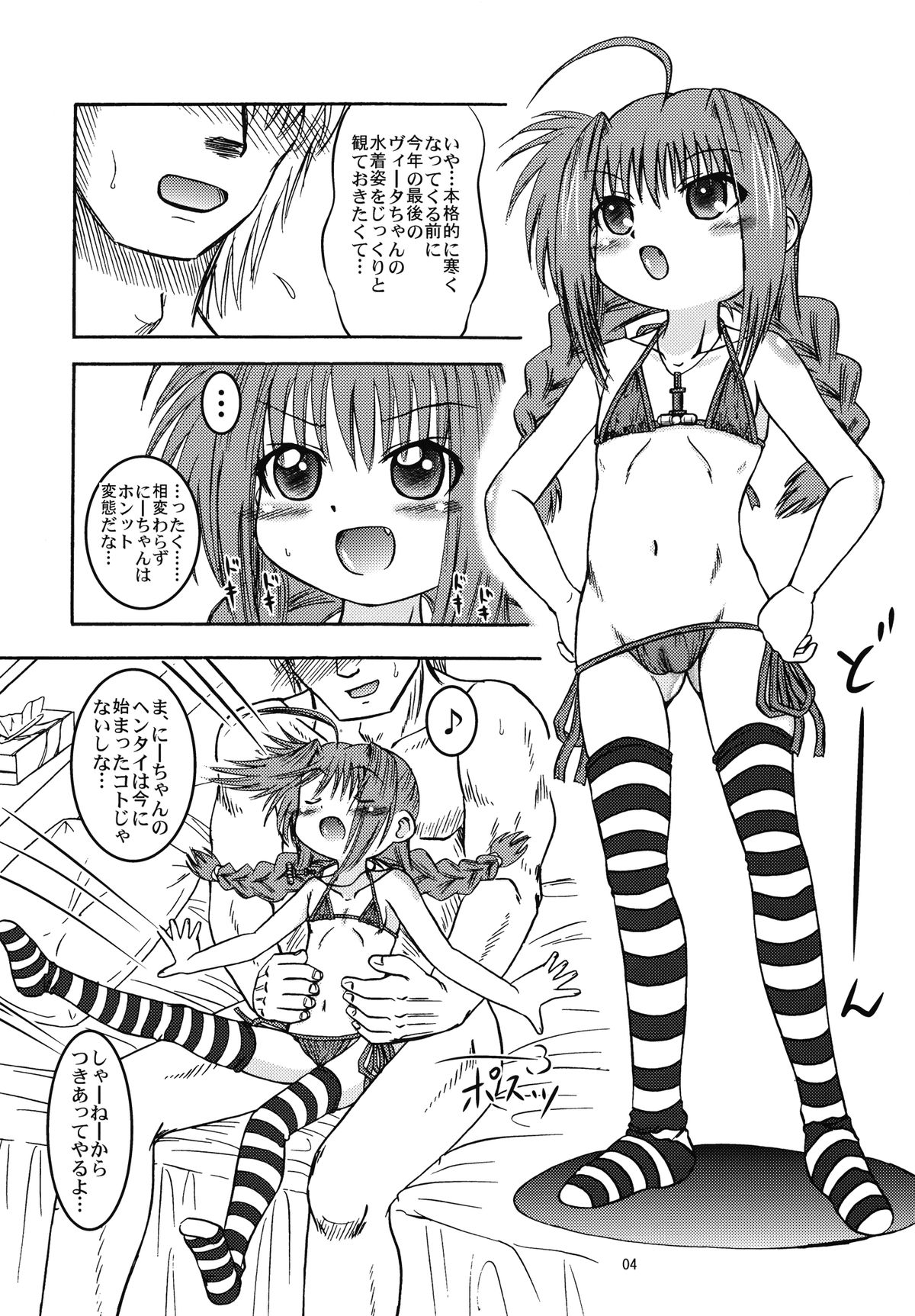 [あかち (縁乃生多)] 甘ヴィータ (魔法少女リリカルなのは)