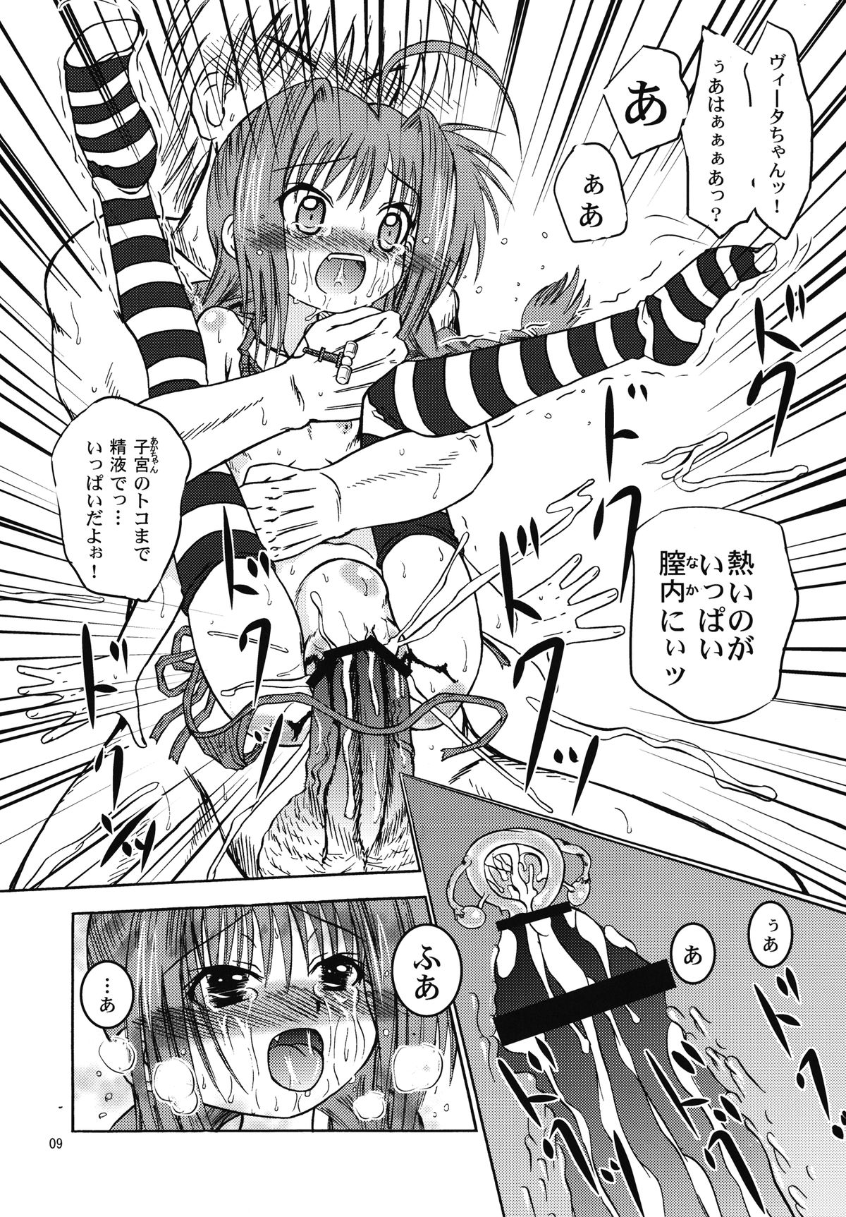 [あかち (縁乃生多)] 甘ヴィータ (魔法少女リリカルなのは)