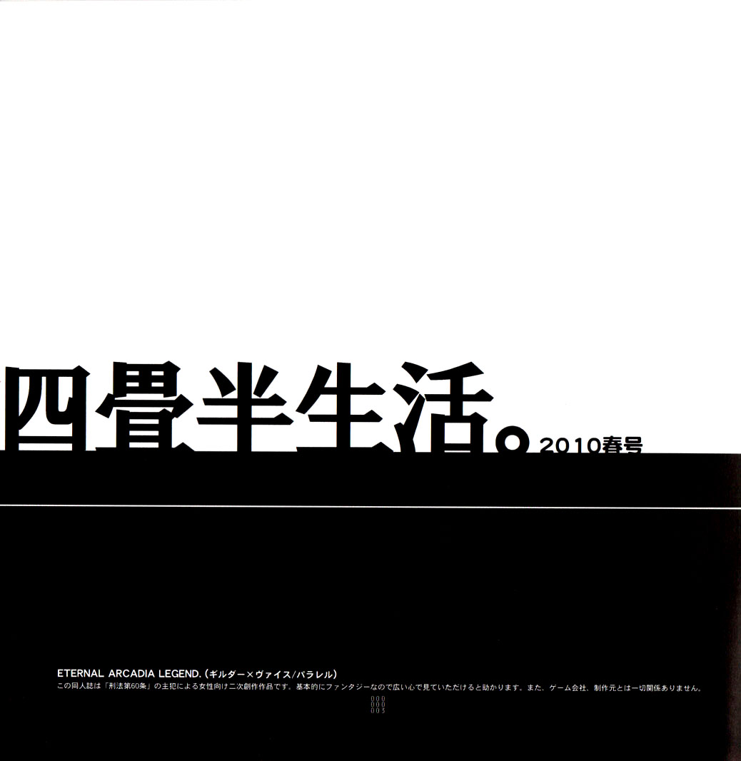 (SUPER19) [刑法第60条 (主犯)] 四畳半生活。2010春号 (エターナルアルカディア) [英訳]