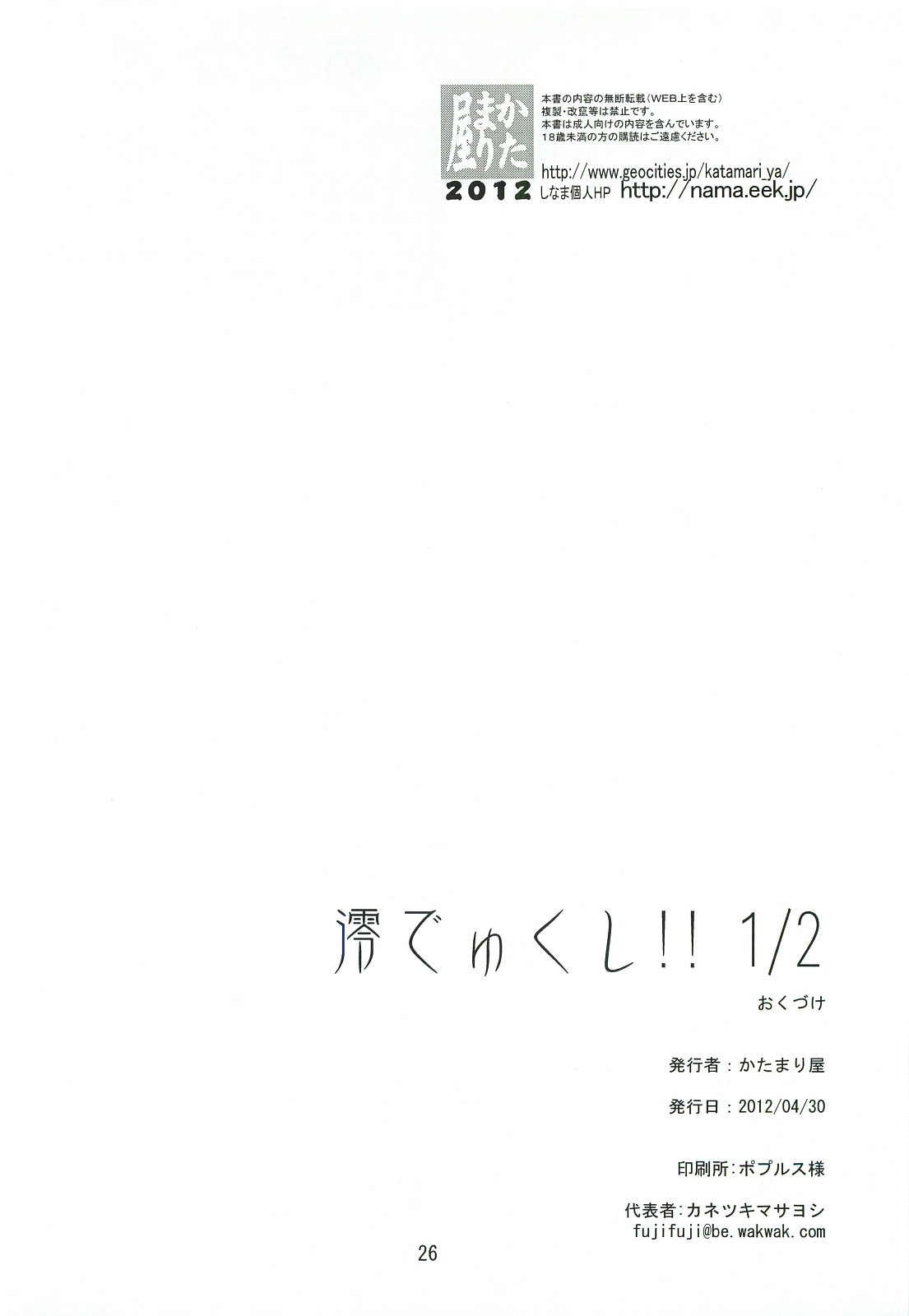 (COMIC1☆6) [かたまり屋 (しなま)] 澪でゅくし!! 1／2 (けいおん!)