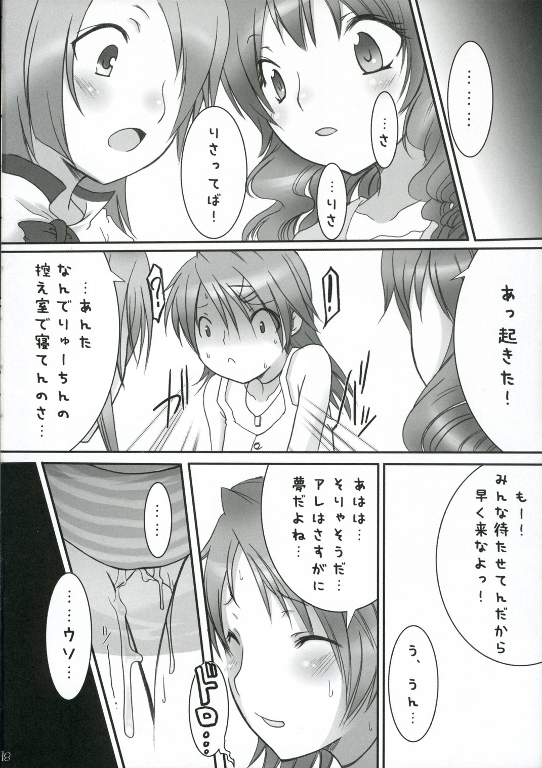 (C70) [French letter、raspberry galette (藤崎ひかり、結城美夜)] Breaking the Girl (ギターフリークス＆ドラムマニア)
