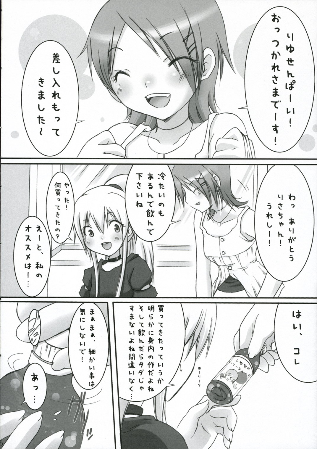 (C70) [French letter、raspberry galette (藤崎ひかり、結城美夜)] Breaking the Girl (ギターフリークス＆ドラムマニア)