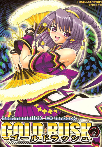 (C71) [URAN-FACTORY (よろず)] GOLD RUSH (ビートマニアII DX)