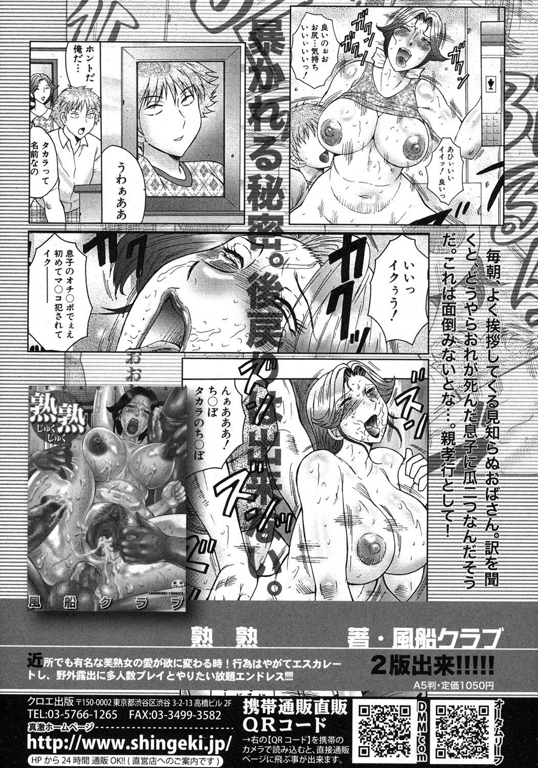 COMIC 真激 2012年8月号 [DL版]