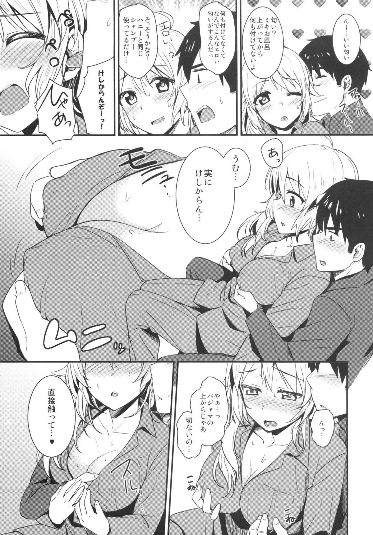 (C83) [庵組 (鴇田アルミ)] happily ever after (アイドルマスター)