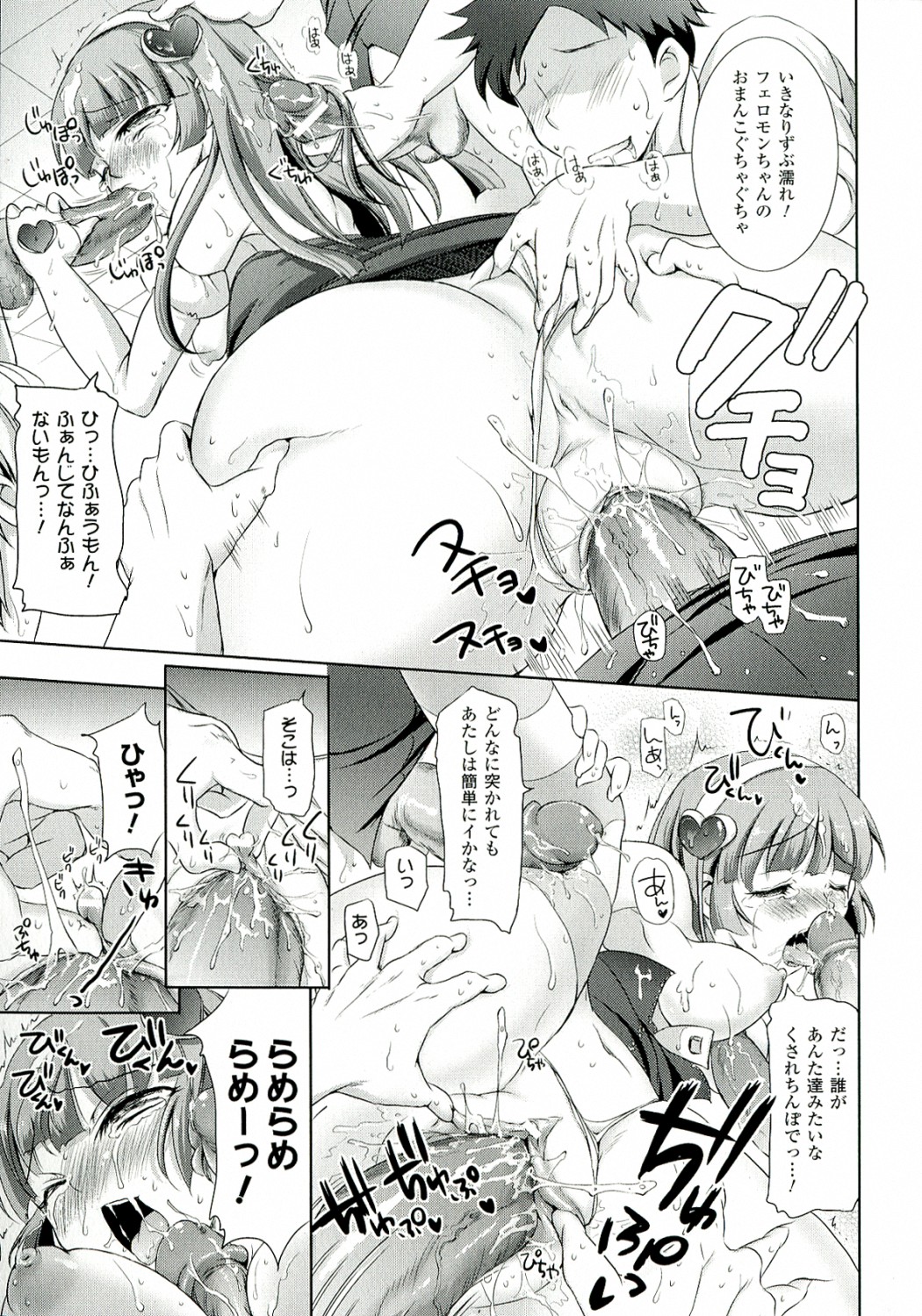 [姫野こもも] 絶対征服フェロモンちゃん