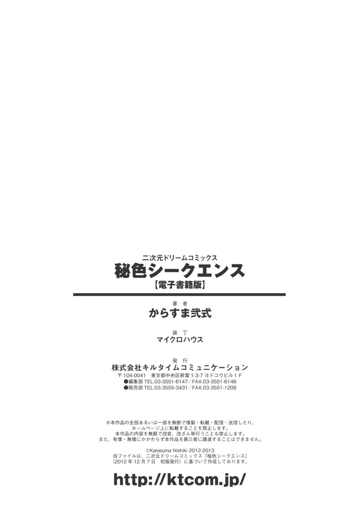 [からすま弐式] 秘色シークエンス ~Himeiro Sequence~ (二次元ドリームコミックス297) [DL版]