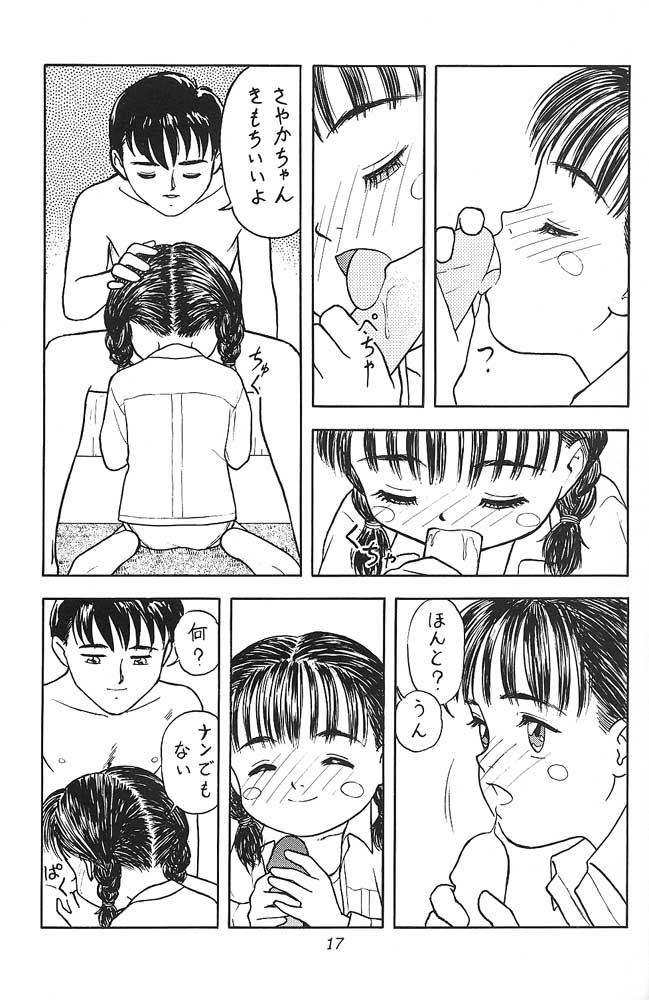 (C47) [神葉烏龍茶 (よろず)] 小学性 三 瑠璃色