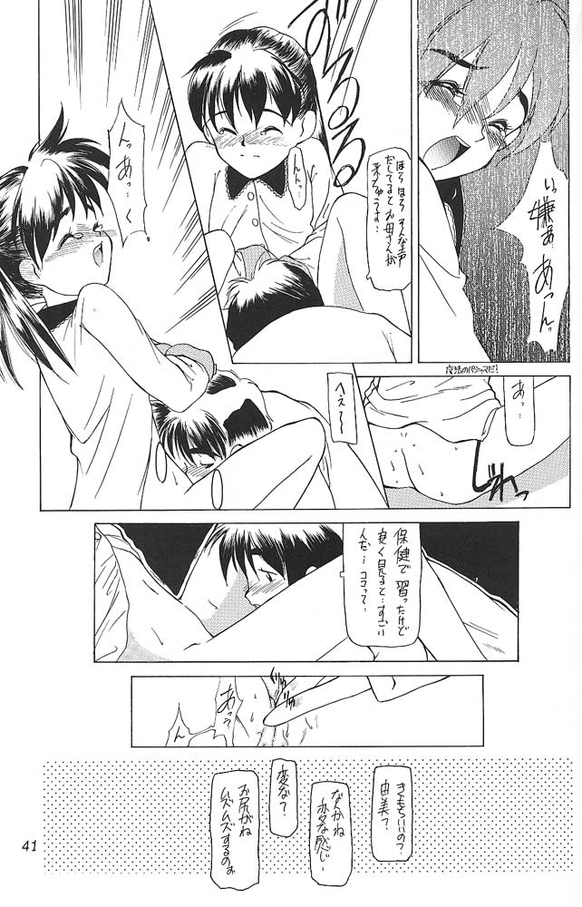 (C47) [神葉烏龍茶 (よろず)] 小学性 三 瑠璃色