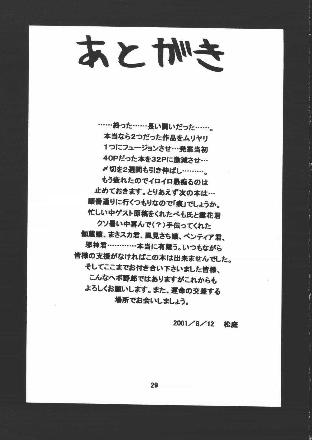 (C60) [七松亭 (松庭)] STAYING POWER (リーフ)