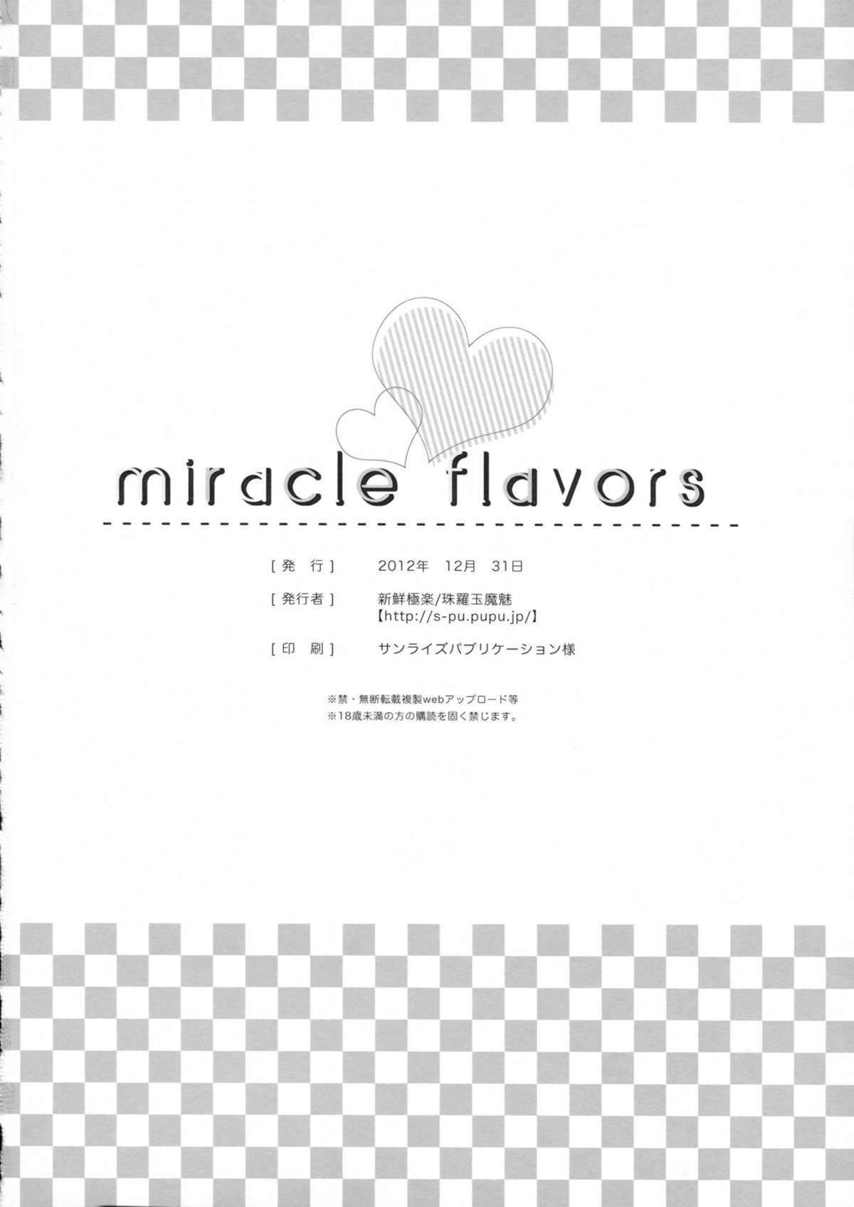 (C83) [新鮮極楽 (珠羅玉魔魅)] miracle flavors (テイルズオブジアビス)