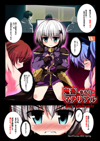 [NextPreview (MIA, 春日木雅人)] 鬼畜マテリアル (魔法少女リリカルなのは) [DL版]