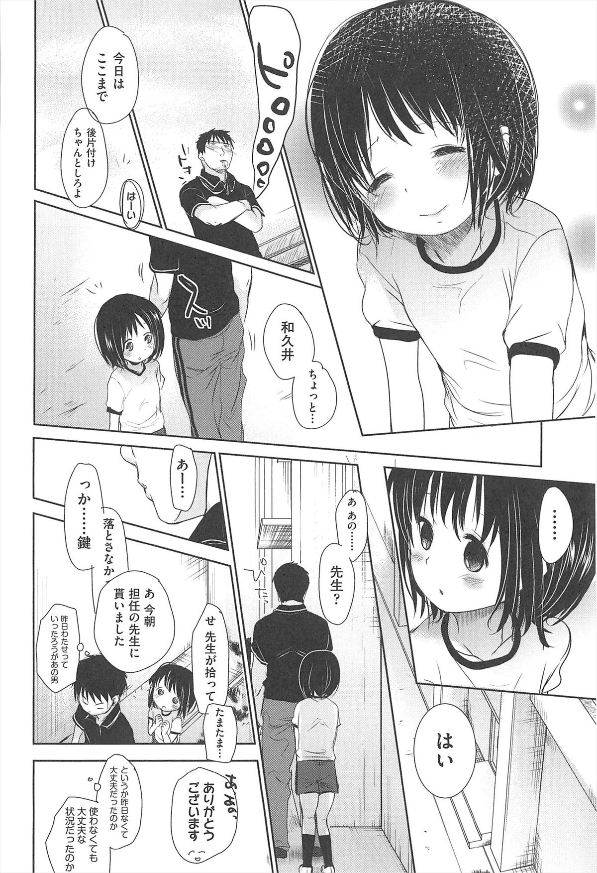 [岡田コウ] せんせいと、わたしと。 上