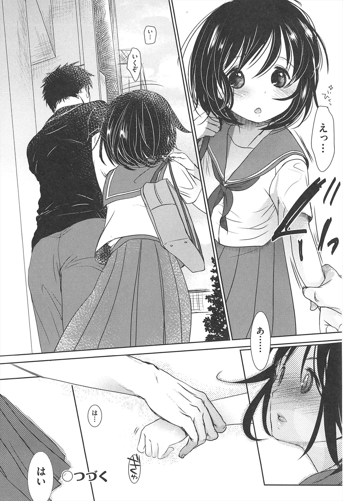 [岡田コウ] せんせいと、わたしと。 上