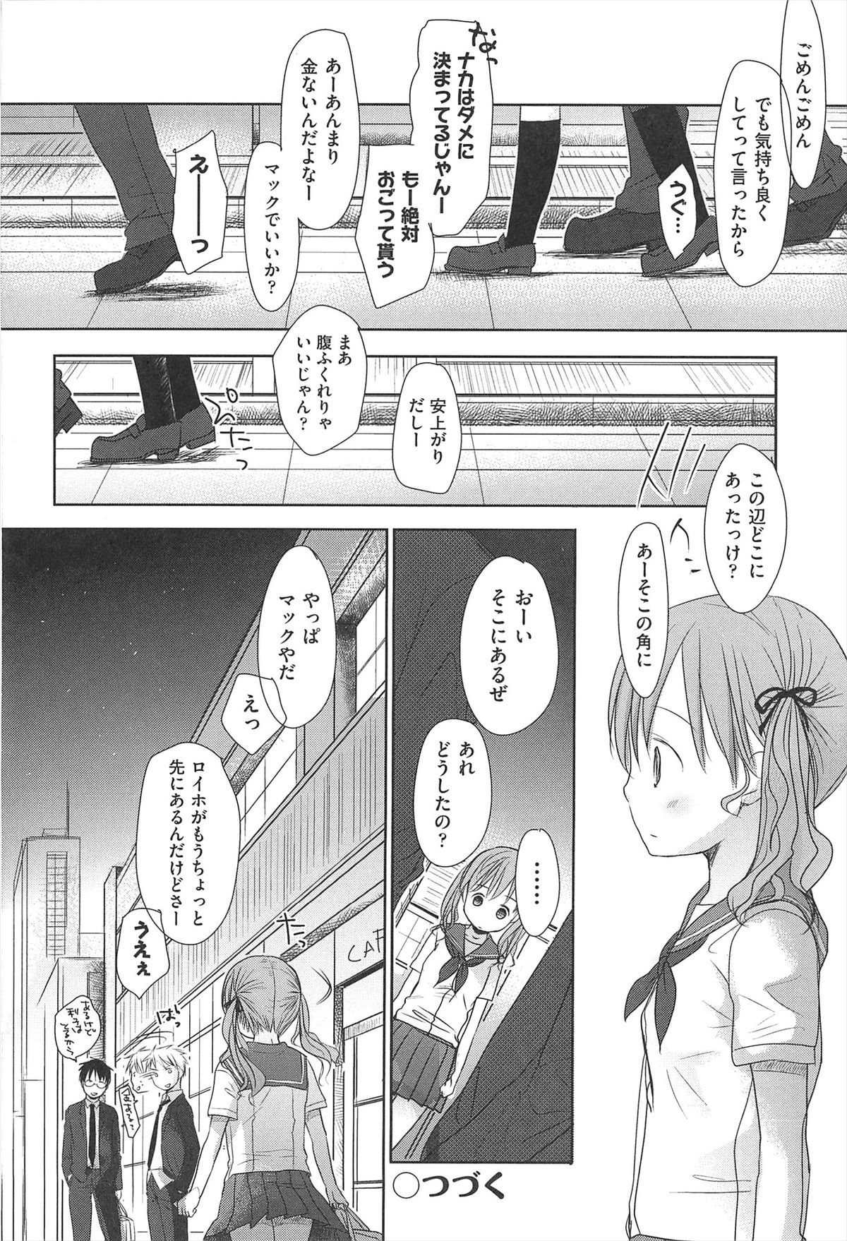 [岡田コウ] せんせいと、わたしと。 上