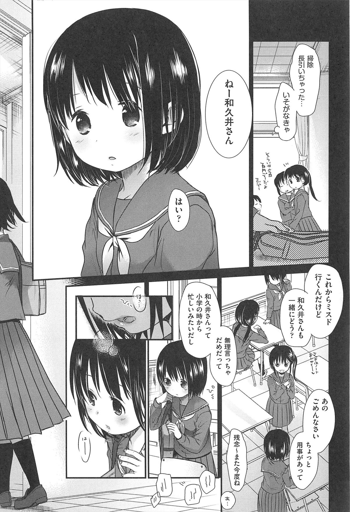 [岡田コウ] せんせいと、わたしと。 上