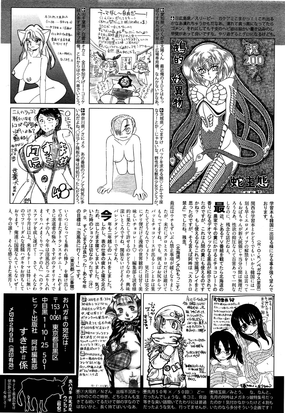 COMIC 阿吽 2013年3月号