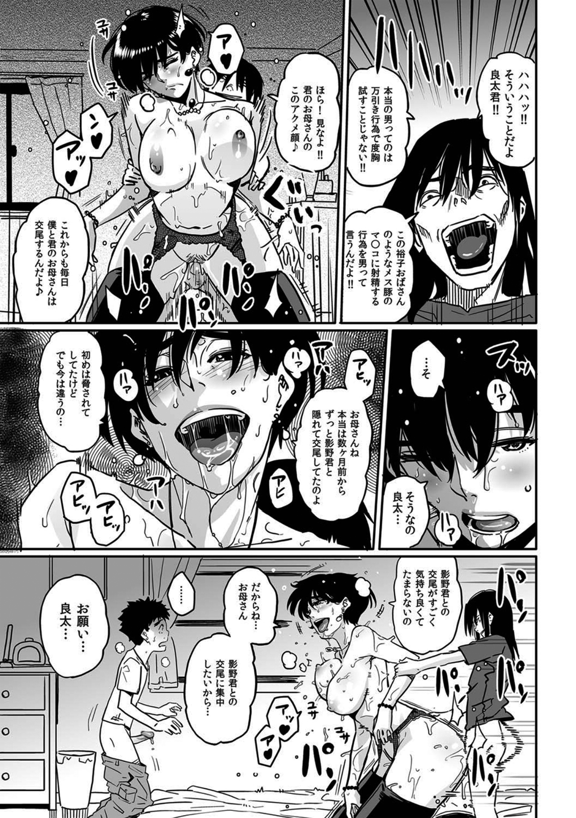 [華フック] お母さんの交尾。 (COMIC マグナム Vol.26) (無修正版)