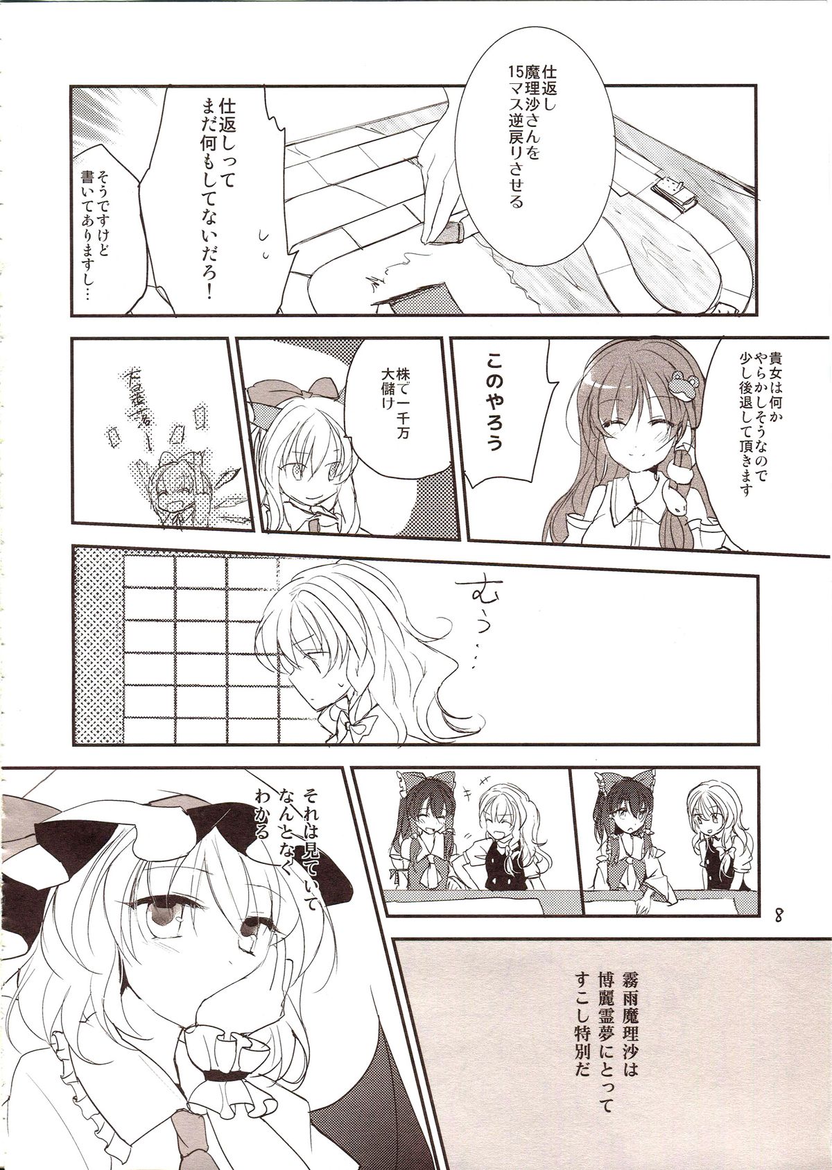 (紅のひろば9) [みっかみさき (ナヅカ)] フレナイ ワズライ ~レミリア片想い自慰本~ (東方Project)