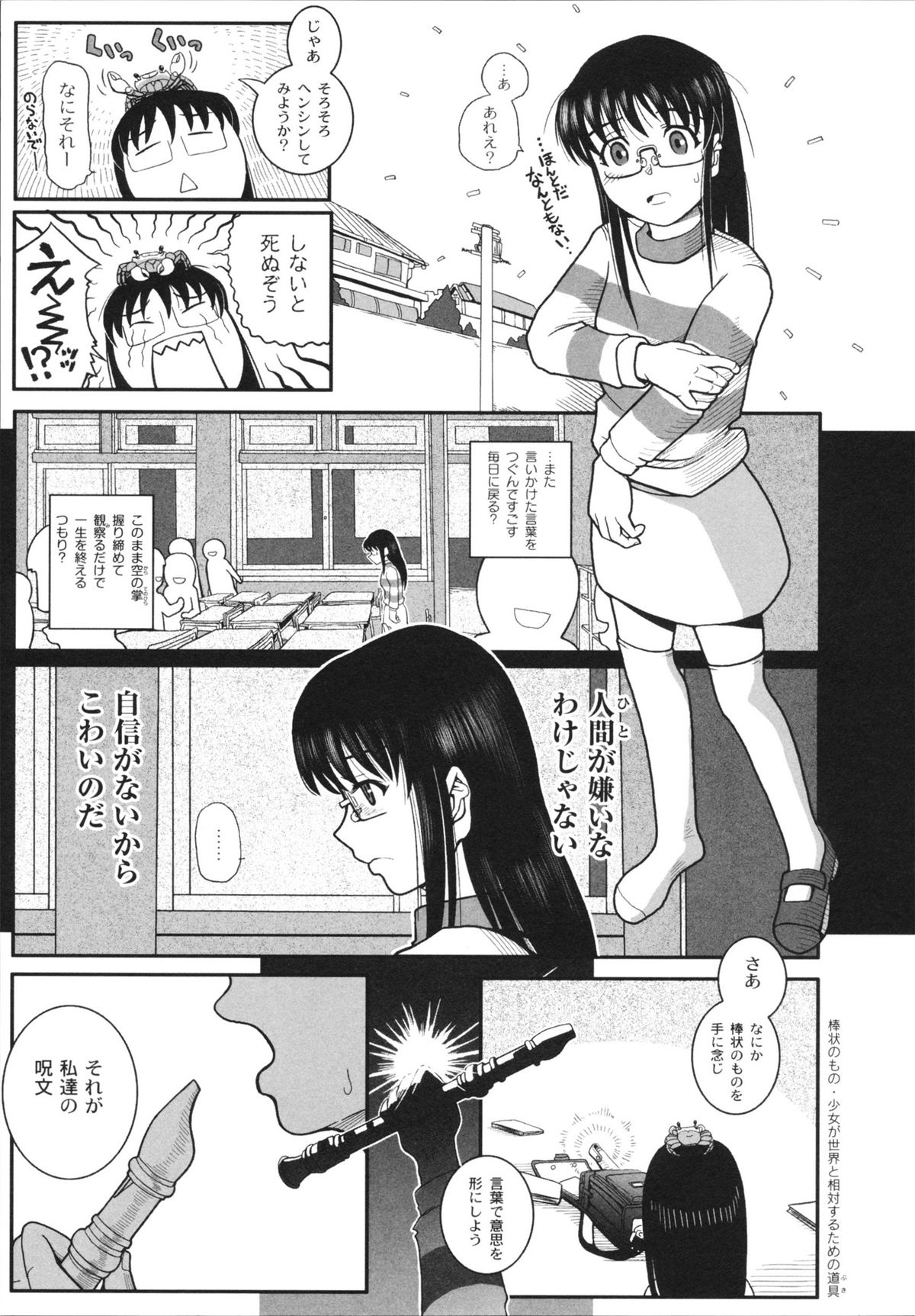 [霧恵マサノブ] 魔法少女まじかるゆかたん