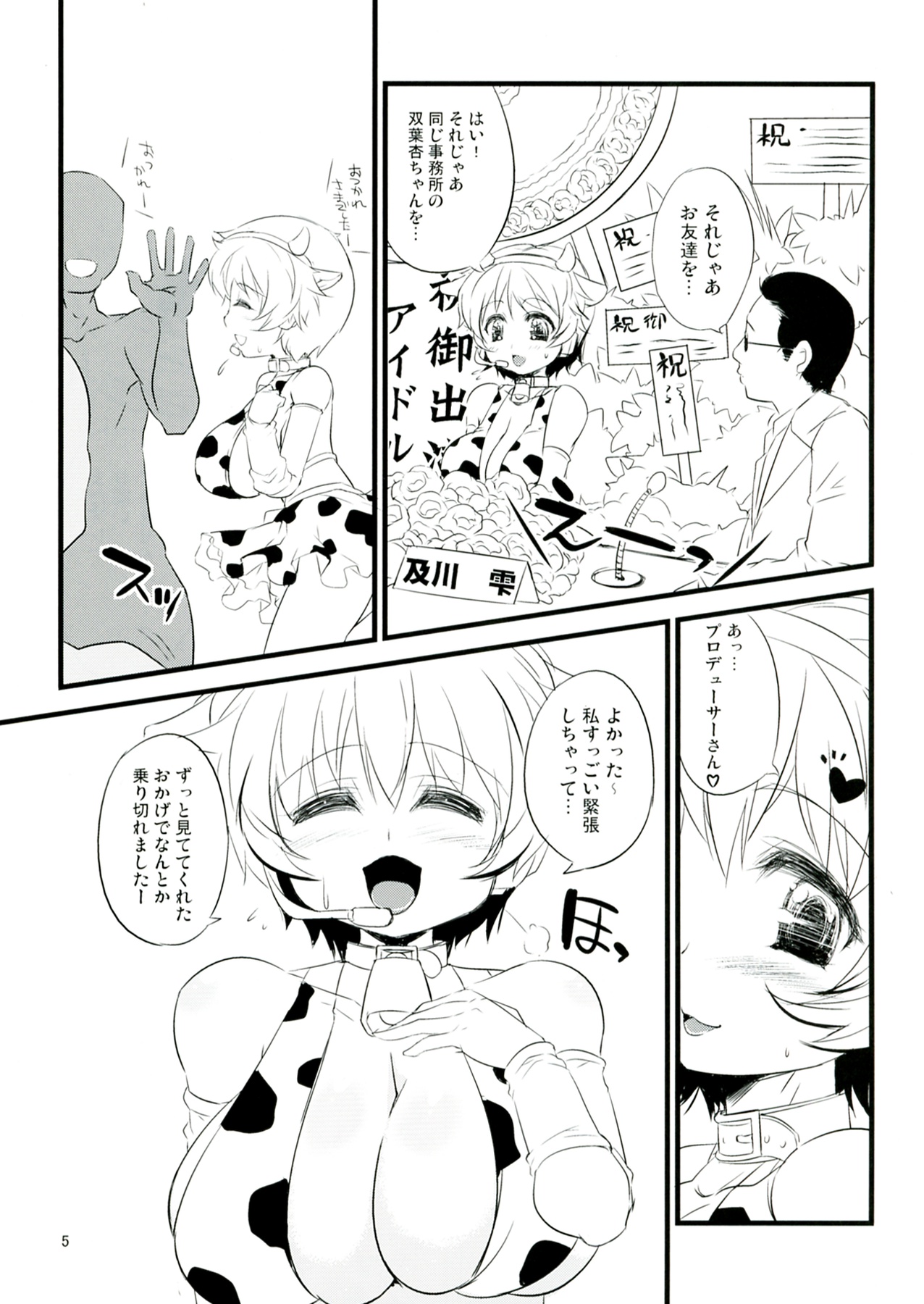 (COMIC1☆6) [TLE (フジヤマタカシ)] MILKY IDOL (アイドルマスター シンデレラガールズ)