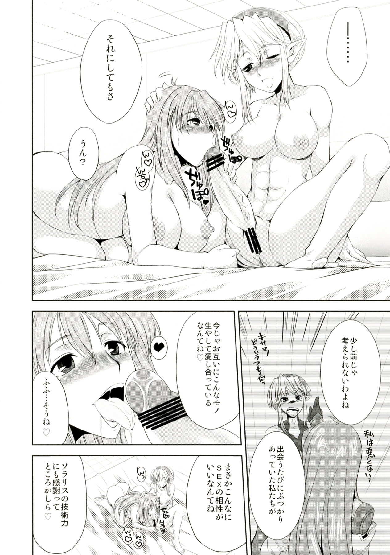 (ふたけっと7) [火愚夜姫工房 (月下火愚夜)] seXenogears (ゼノギアス)