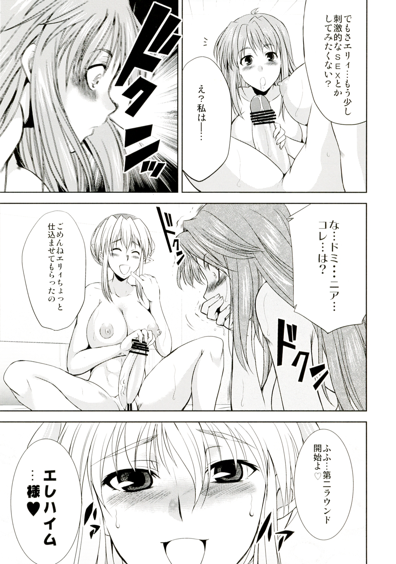 (ふたけっと7) [火愚夜姫工房 (月下火愚夜)] seXenogears (ゼノギアス)