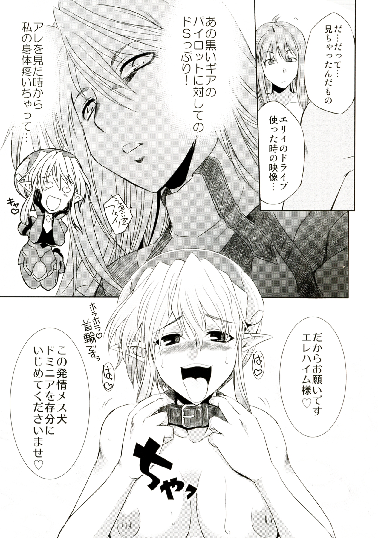 (ふたけっと7) [火愚夜姫工房 (月下火愚夜)] seXenogears (ゼノギアス)