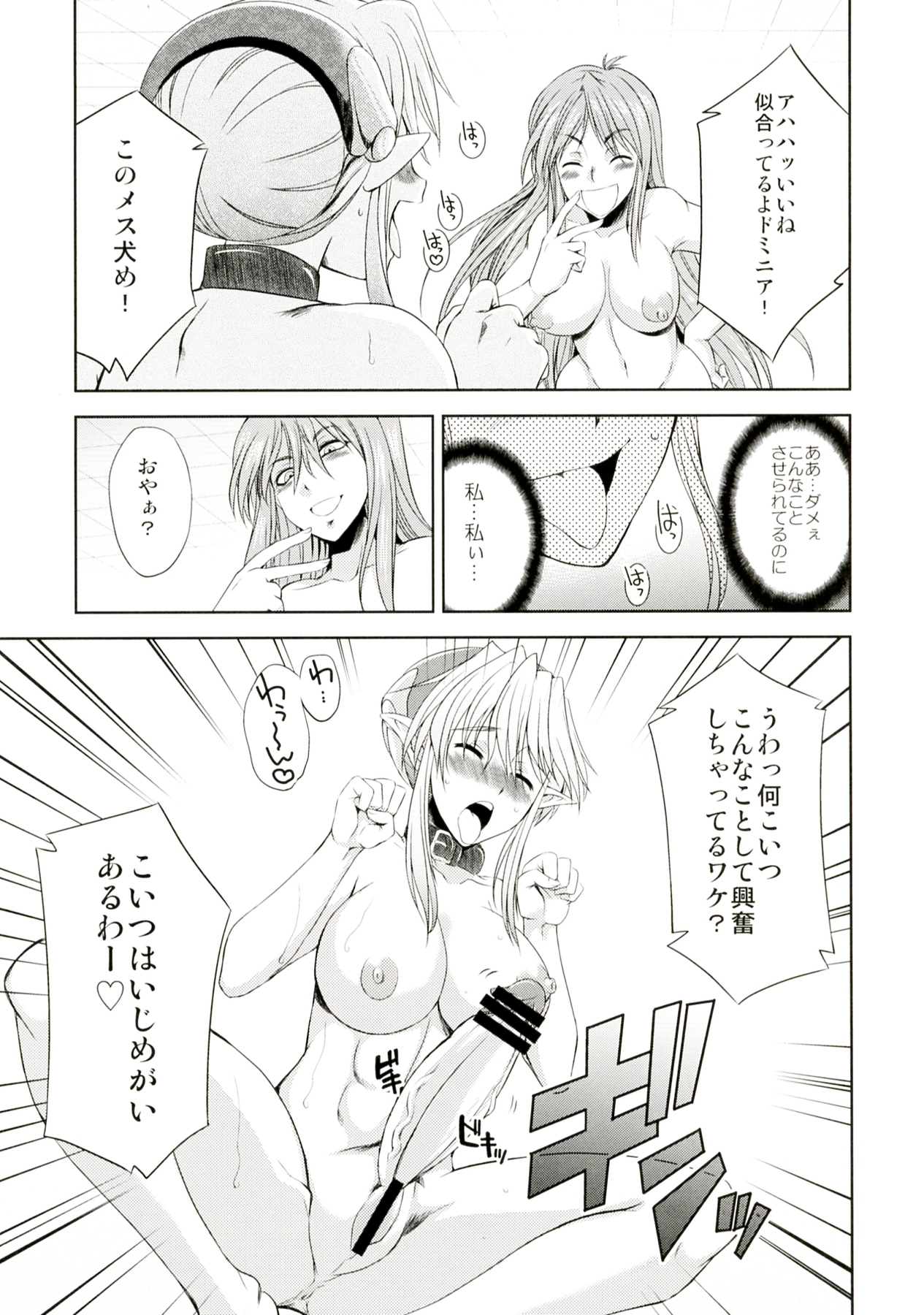 (ふたけっと7) [火愚夜姫工房 (月下火愚夜)] seXenogears (ゼノギアス)