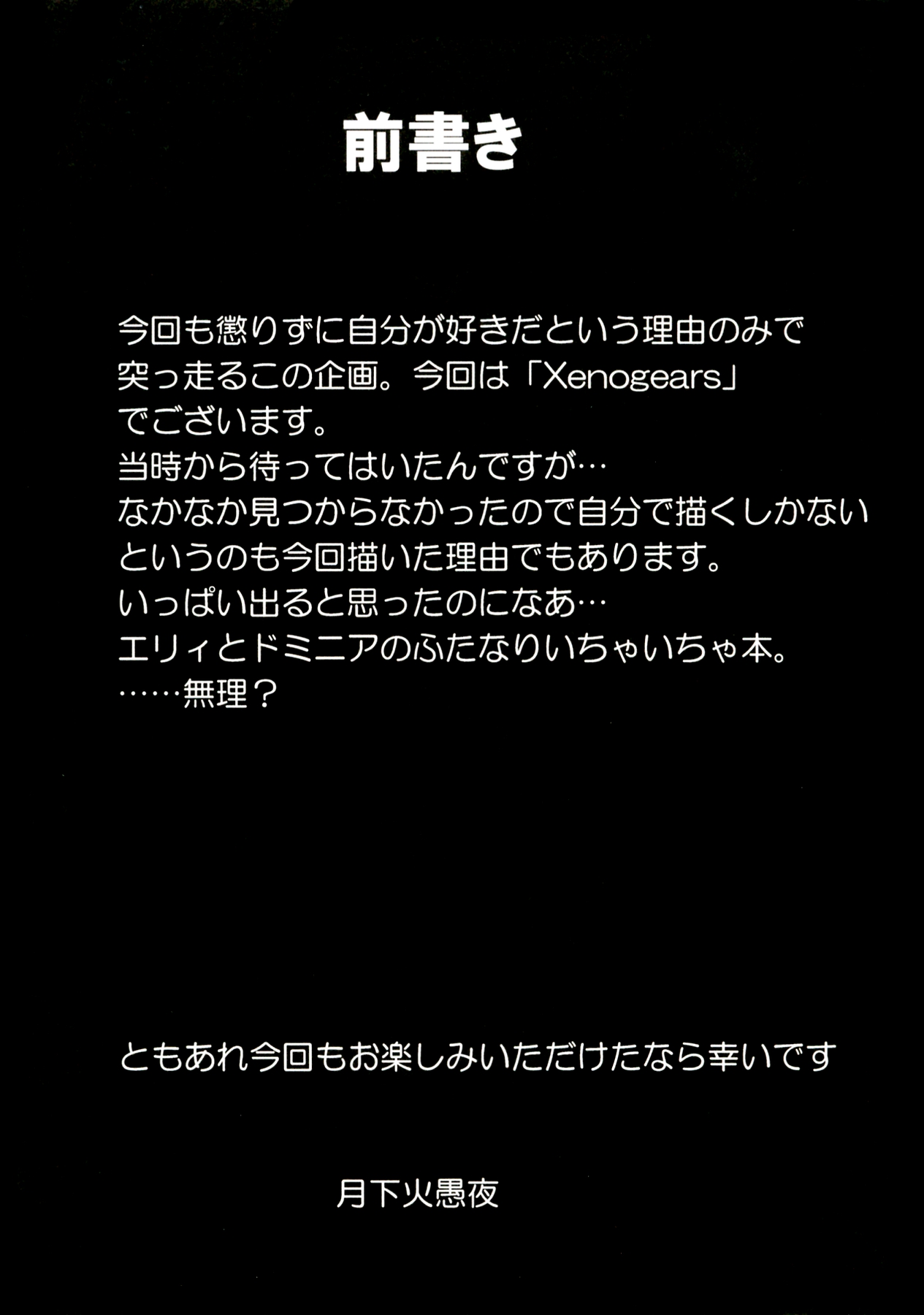 (ふたけっと7) [火愚夜姫工房 (月下火愚夜)] seXenogears (ゼノギアス)
