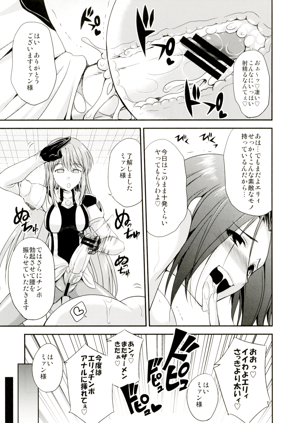 (ふたけっと7) [火愚夜姫工房 (月下火愚夜)] seXenogears (ゼノギアス)