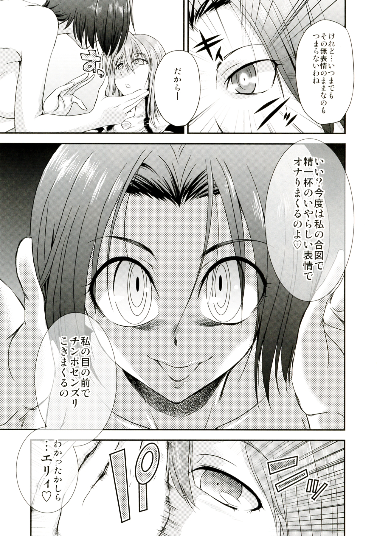 (ふたけっと7) [火愚夜姫工房 (月下火愚夜)] seXenogears (ゼノギアス)