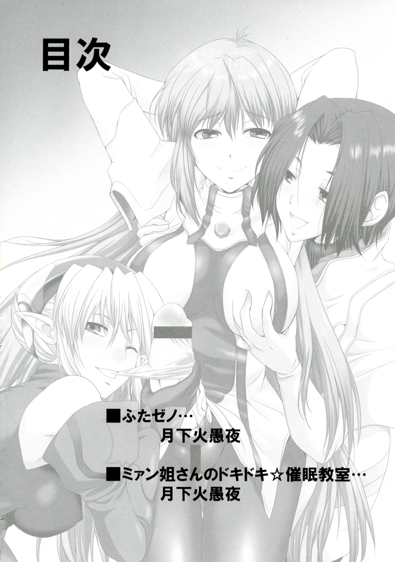 (ふたけっと7) [火愚夜姫工房 (月下火愚夜)] seXenogears (ゼノギアス)