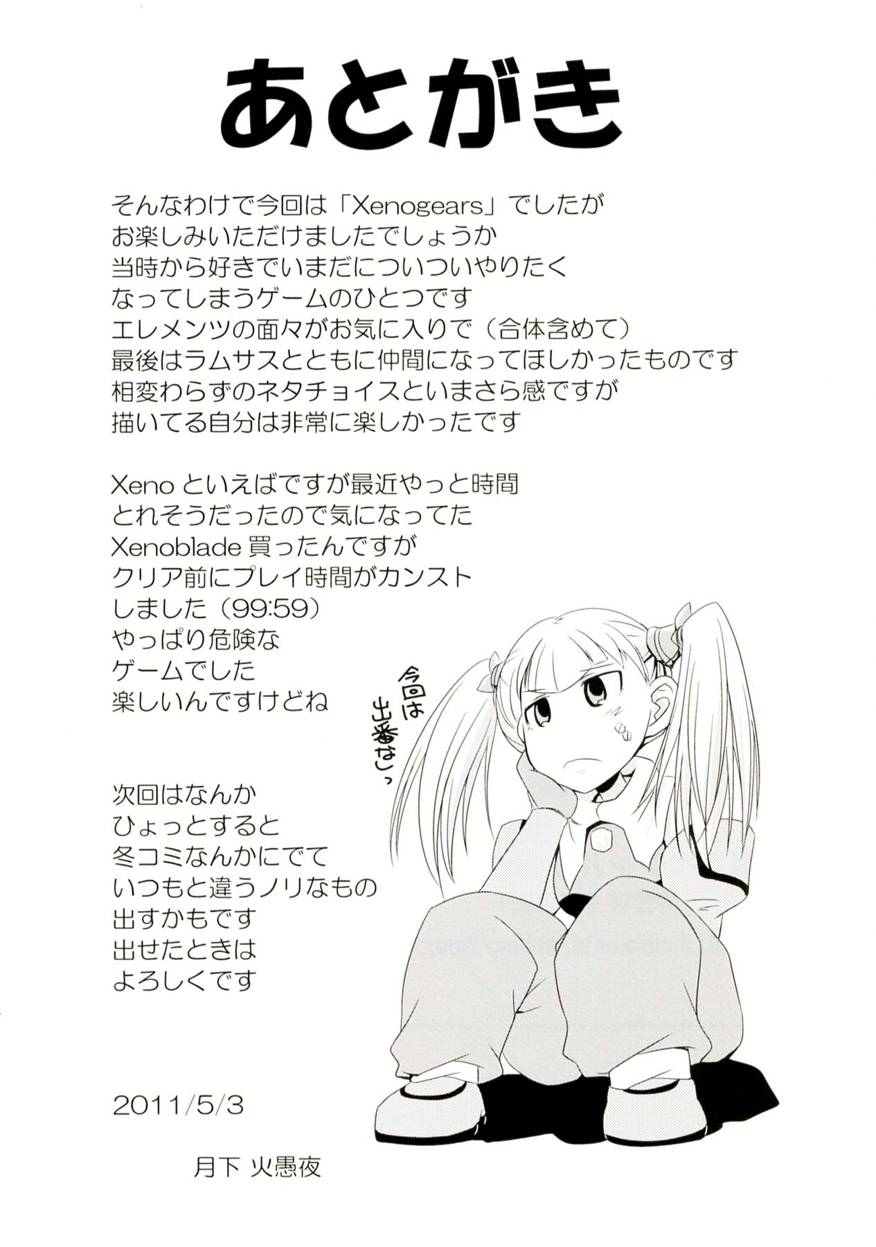 (ふたけっと7) [火愚夜姫工房 (月下火愚夜)] seXenogears (ゼノギアス)