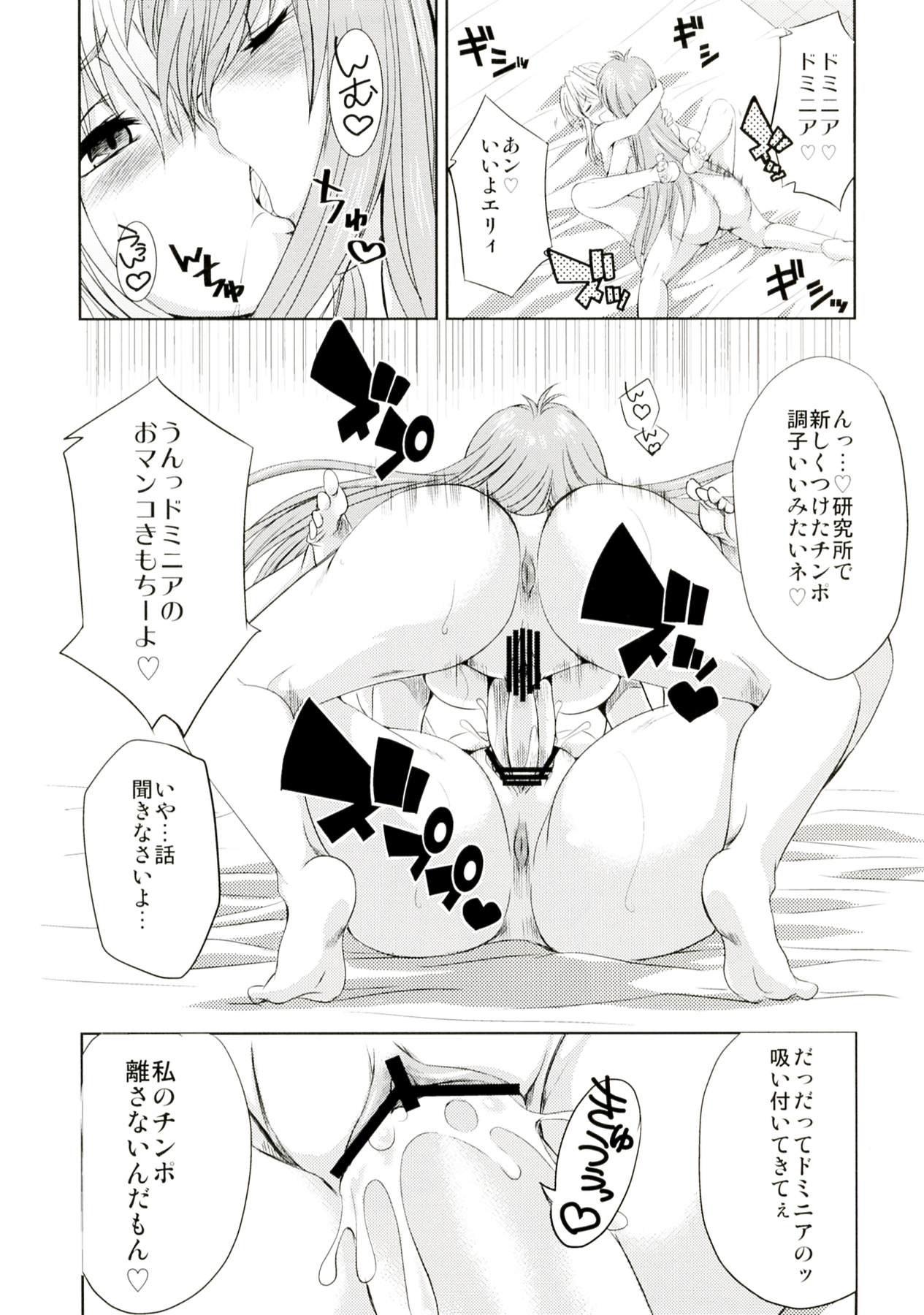 (ふたけっと7) [火愚夜姫工房 (月下火愚夜)] seXenogears (ゼノギアス)