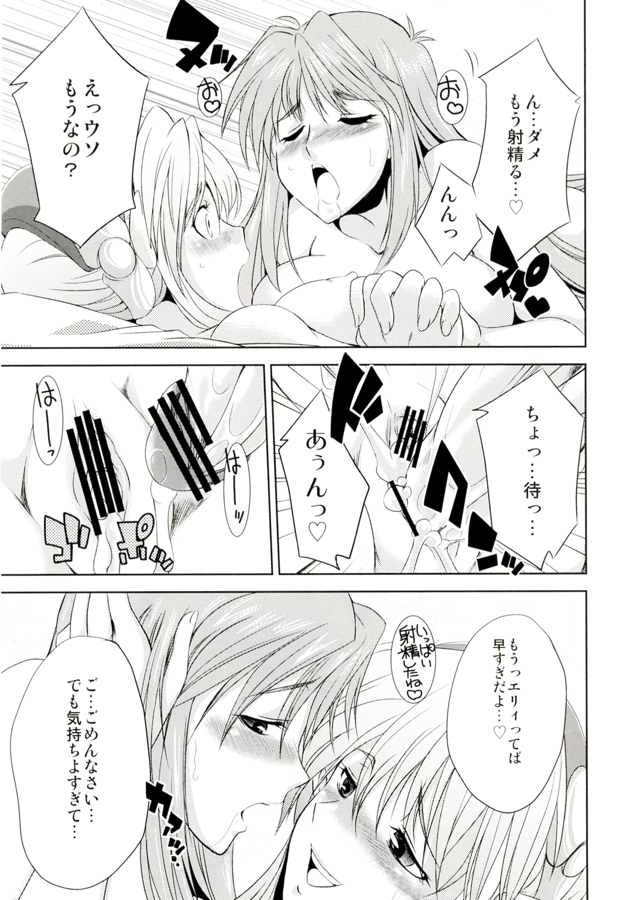 (ふたけっと7) [火愚夜姫工房 (月下火愚夜)] seXenogears (ゼノギアス)