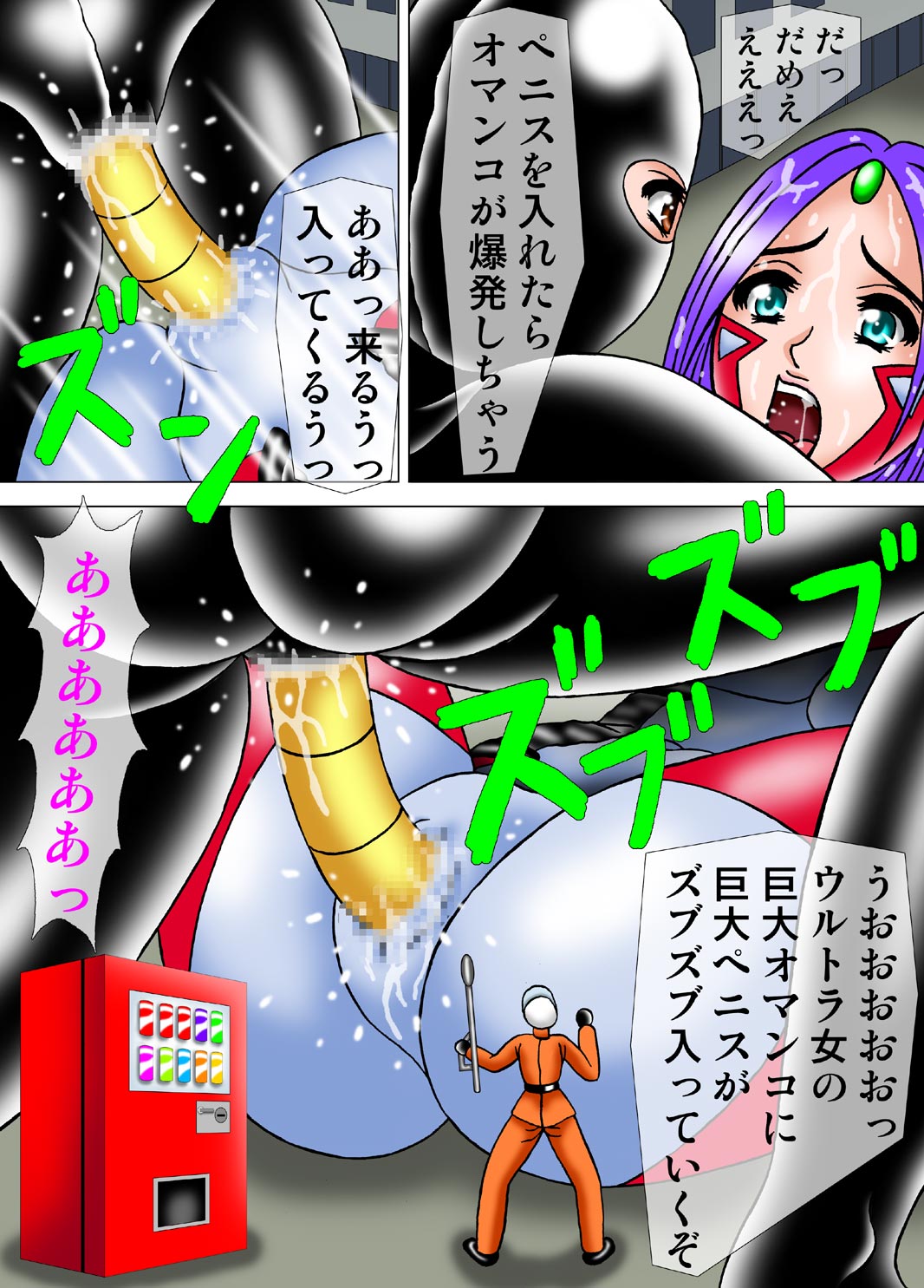 [結晶水] ウルトラ女☆暗殺計画2マスク女に改造される女体