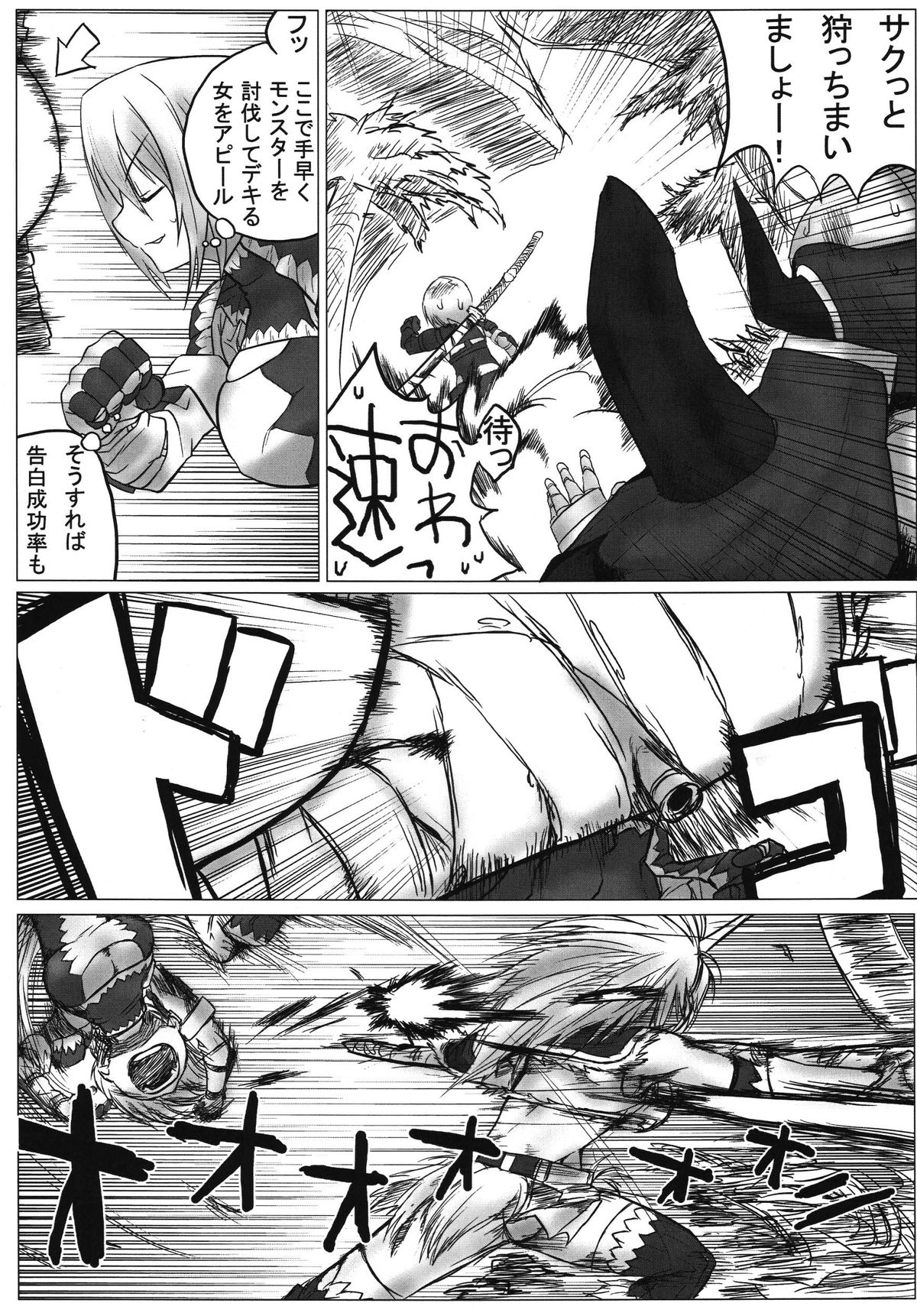[麻雀有限会社58 (旅烏)] 僕は太刀使い、君は何使い？(モンスターハンター) [DL版]