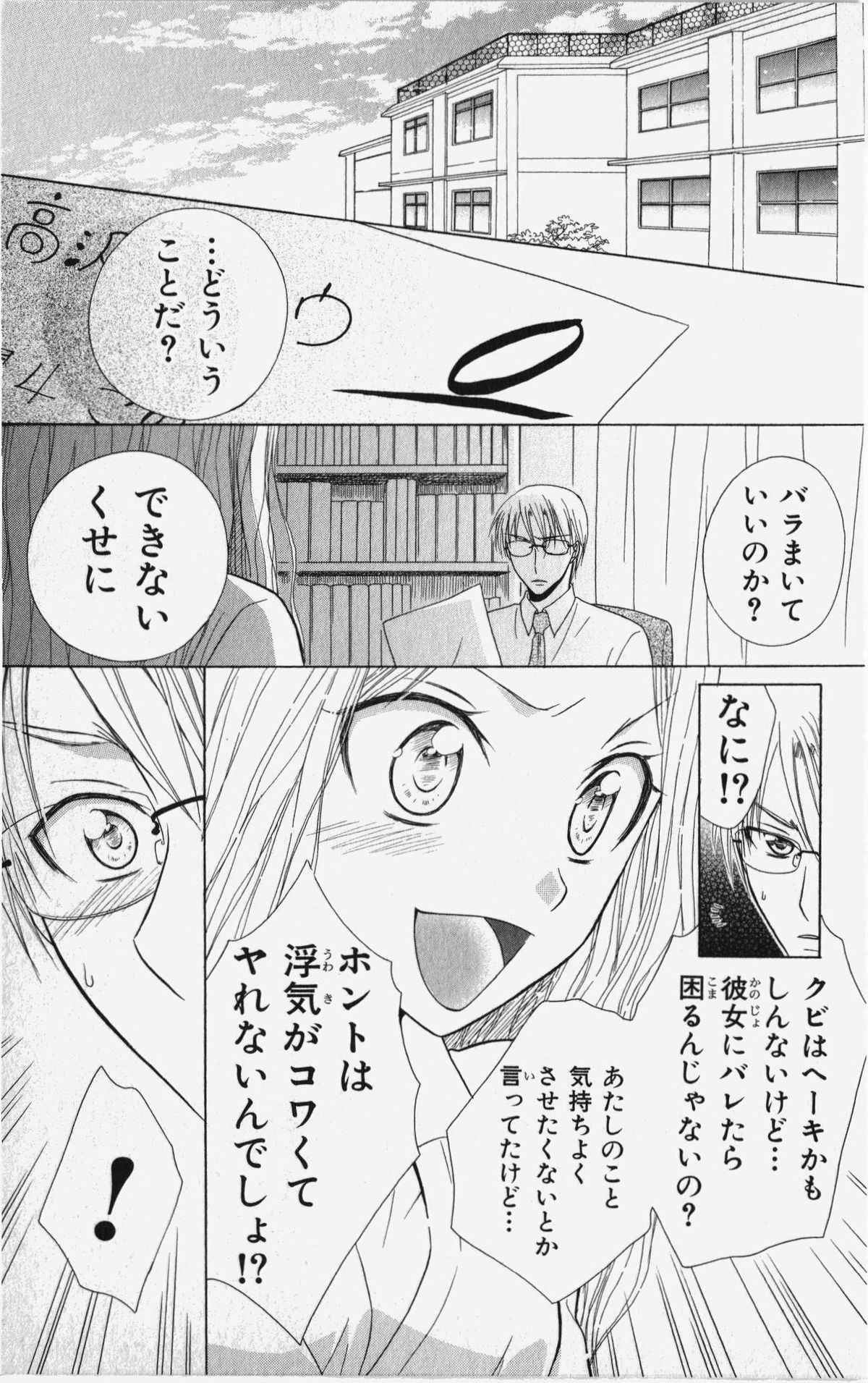 [夏葉ヤシ] 彼氏シェアリング